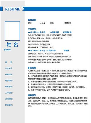 計算機專業畢業生簡歷模板下載