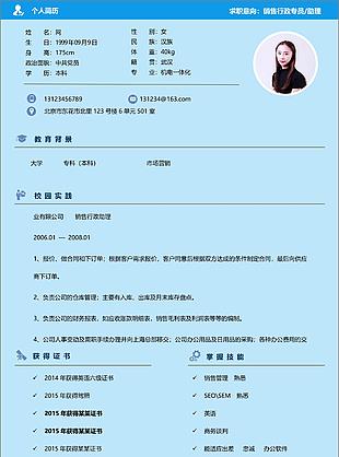 林家亦銷售行政專員助理應屆生電子簡歷