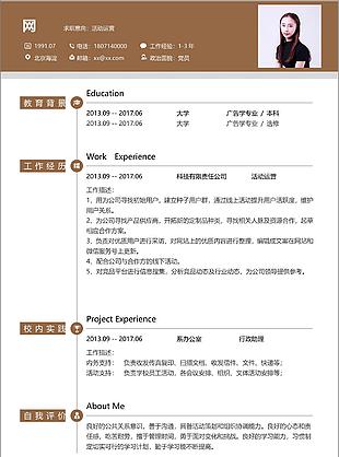 活動運營簡歷如何寫工作經驗