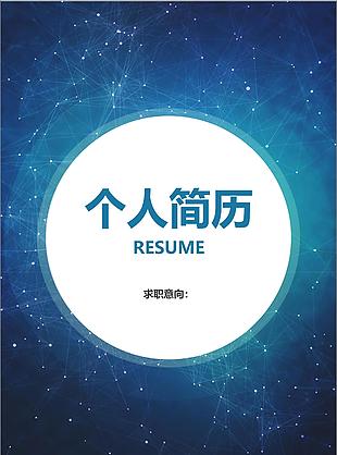 市場推廣專員綠色清新通用簡歷范本