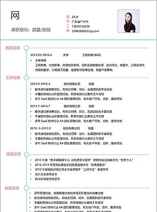 測量測繪簡歷模板