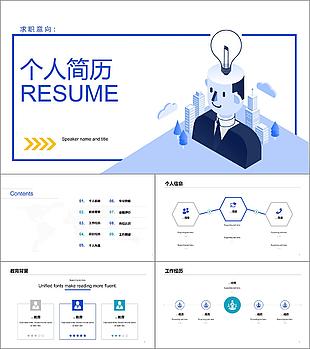 紫色創意個人簡歷PPT模板