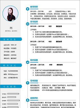 兼職教師簡歷模板應(yīng)屆生