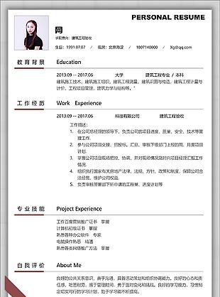 建筑工程求职简历空白表格含自我评价可编辑