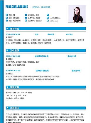 應屆生簡歷空白模板下載求職意向室內設計