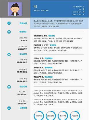 前端工程師簡歷模板
