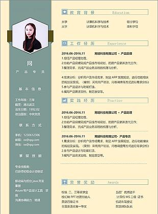 產(chǎn)品專員應(yīng)屆畢業(yè)生個人簡歷范本模板