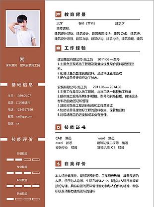 建筑安装施工员简历排版