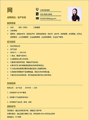張嘉儒生產(chǎn)文員應(yīng)屆畢業(yè)生電子簡歷