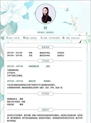 大學(xué)應(yīng)屆畢業(yè)生簡歷如何寫工作經(jīng)驗(yàn)求職意向數(shù)控操機(jī)