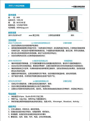 淺藍色大氣簡潔事業單位簡歷word模板