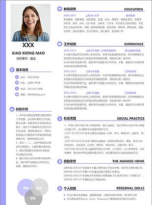紫色浪漫雅致醫(yī)生求職簡歷word模板