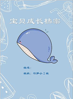 藍色卡通風幼兒寶寶小朋友成長檔案word模板