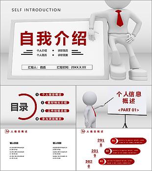 創(chuàng)意3D小人簡(jiǎn)約風(fēng)教練簡(jiǎn)歷介紹PPT