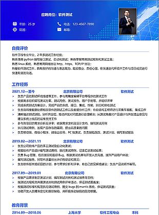 藍色商務軟件測試求職簡歷WORD模板