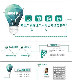 精美綠色微立體風產品經理個人簡歷PPT