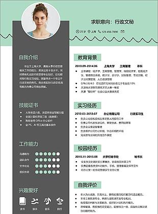 創(chuàng)意優(yōu)雅綠行政類word簡歷模板
