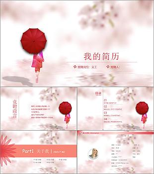 粉色溫馨清新IOS風義工應聘簡歷PPT