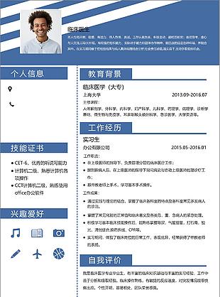大氣簡約線條風醫生個人簡歷word模板