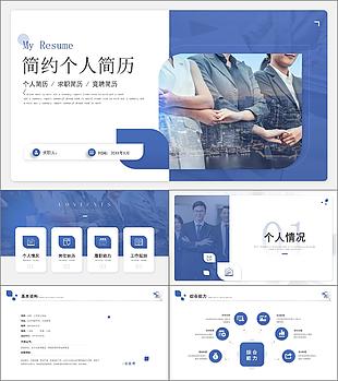藍色雜志風個人求職簡歷介紹PPT