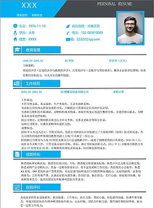藍灰撞色商務風采購專員求職簡歷word模板