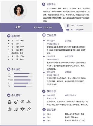 紫色浪漫管理行業求職簡歷word模板