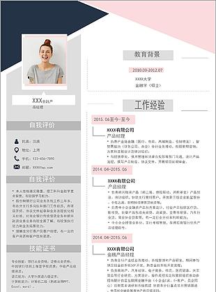 粉灰撞色金融產品經理求職簡歷word模板