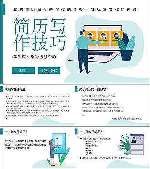 綠色扁平風(fēng)簡歷如何制作技巧PPT