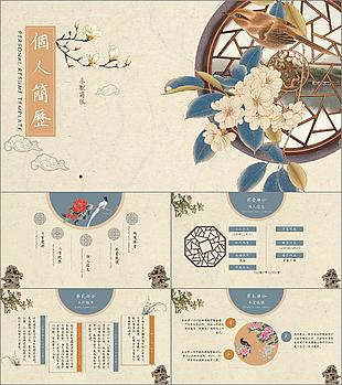 古典素雅中國風個人求職簡歷PPT