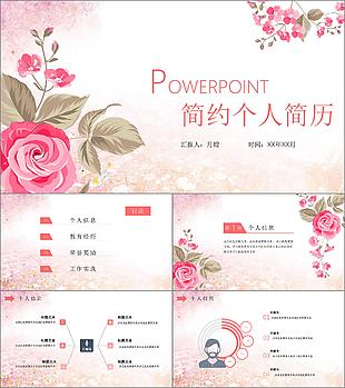 粉色溫馨簡約風月嫂個人簡歷PPT