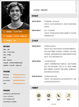簡約風UI設計師平面設計師word簡歷模板