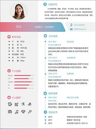 清新彩色創意行政行業求職簡歷word模板