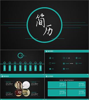 商務簡約風綠黑項目經理個人簡歷PPT