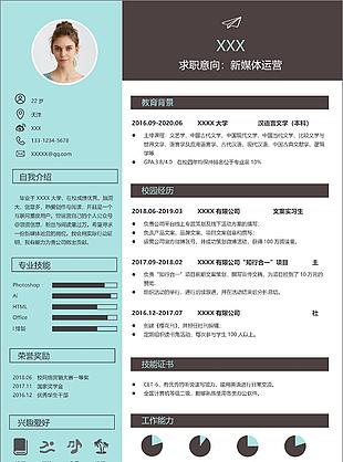 藍(lán)灰色創(chuàng)意簡(jiǎn)單應(yīng)屆生求職簡(jiǎn)歷word模板