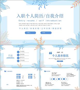 藍色小清新莫蘭迪風入職個人簡歷