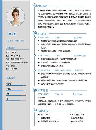 簡(jiǎn)約藍(lán)色線(xiàn)條銀行行業(yè)簡(jiǎn)歷word模板