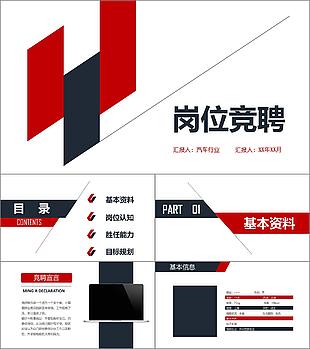 時尚簡約風藍紅汽車行業(yè)個人簡歷PPT