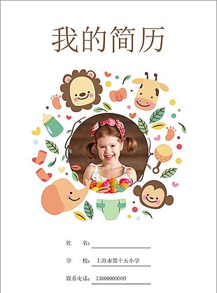 卡通風(fēng)可愛小女孩小升初Word簡歷模板