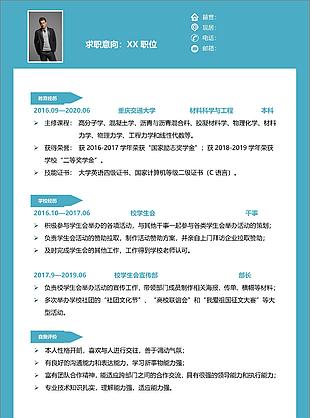中專生求職簡歷應聘word模板