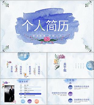 時(shí)尚藍(lán)紫水彩風(fēng)化妝師個(gè)人簡(jiǎn)歷PPT