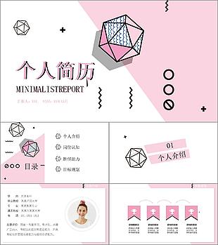 粉色孟菲斯風格大學生個人簡歷PPT