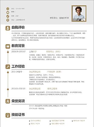 商務風金融行業求職簡歷Word模板