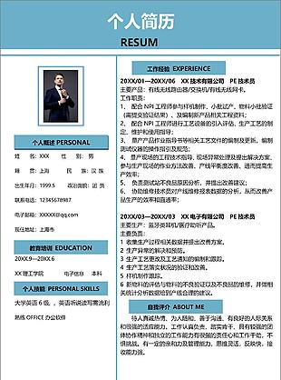 創意藍色電子信息工程技術員求職簡歷word模板