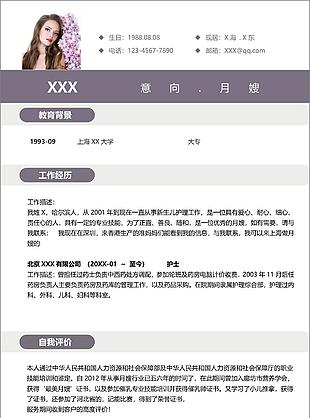 紫色小清新月嫂求職簡歷word模板