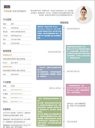 彩色清新運營求職簡歷word模板