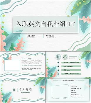 文藝小清新手繪風英語簡歷介紹PPT