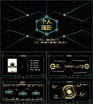 黑金大氣科技感web前端個人簡歷