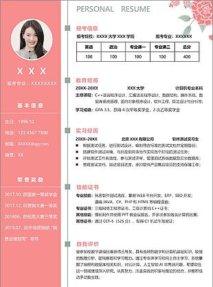 粉色小清新計(jì)算機(jī)專業(yè)簡歷word模板