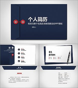 創意藍色商務風個人簡歷動態PPT
