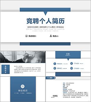 藍(lán)色商務(wù)風(fēng)個(gè)人求職競(jìng)聘時(shí)間軸簡(jiǎn)歷